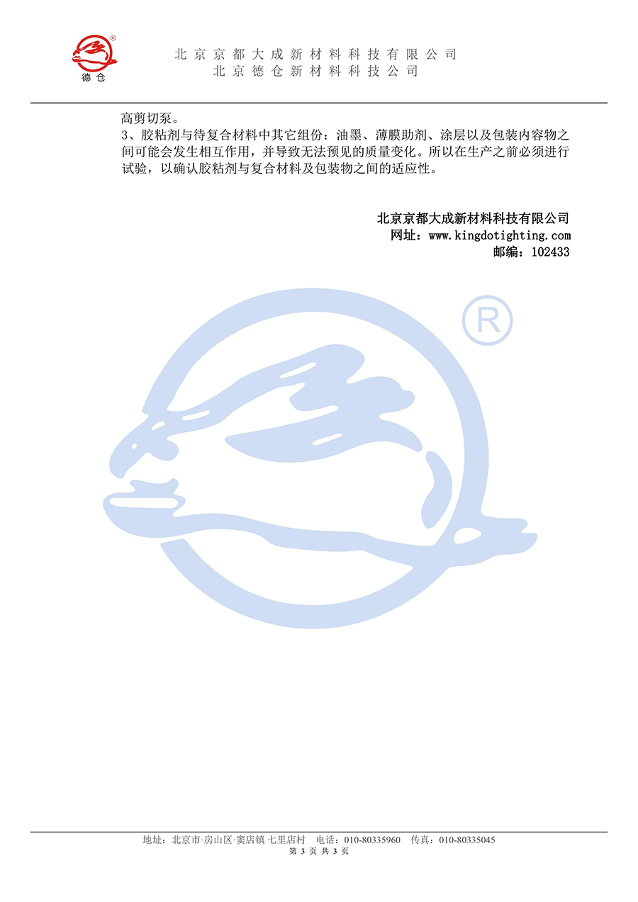 雙組份水膠TKS-006說(shuō)明書(shū)（水印）-3.jpg