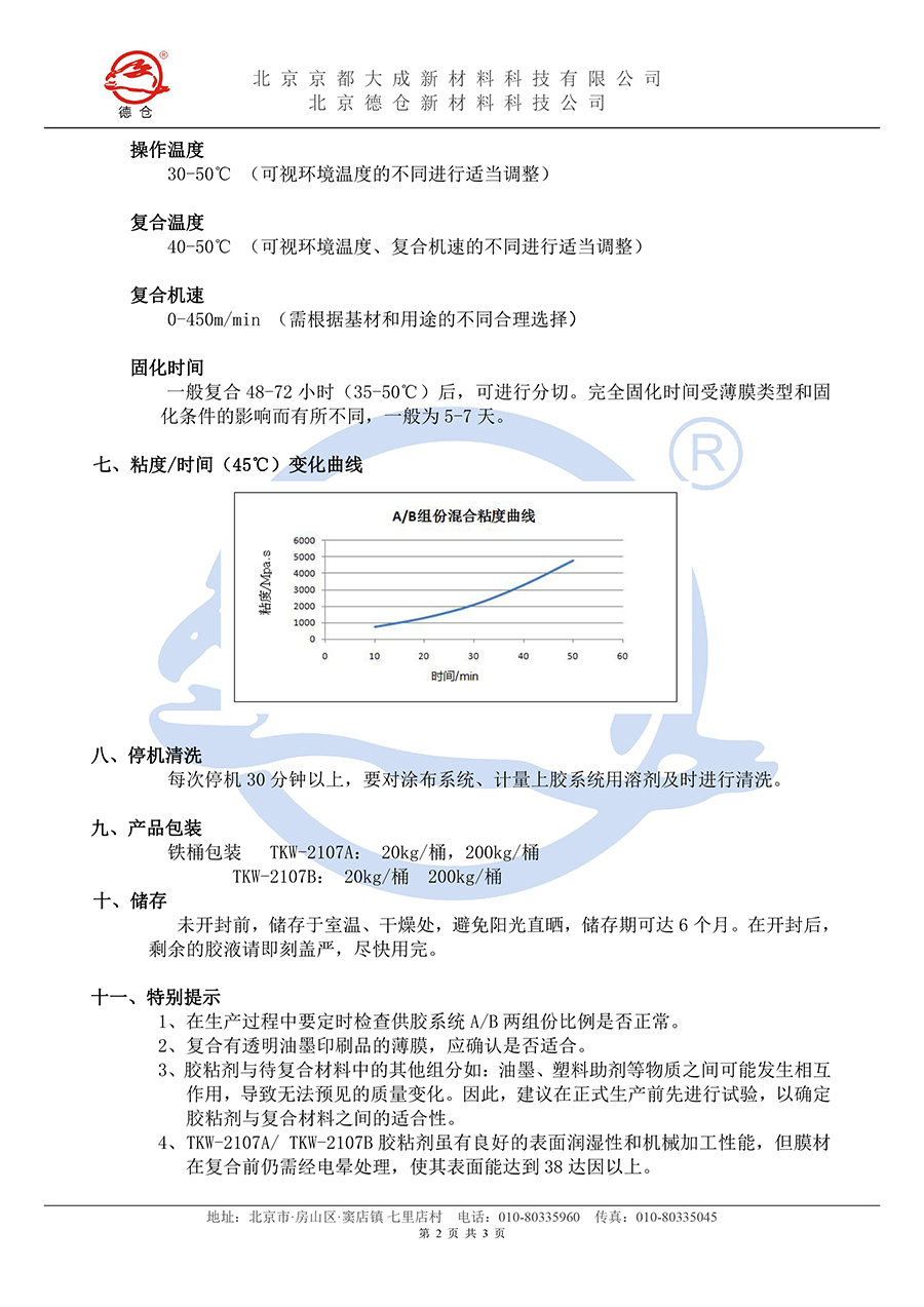 無(wú)溶劑TKW-2107說(shuō)明書（水印）-2.jpg